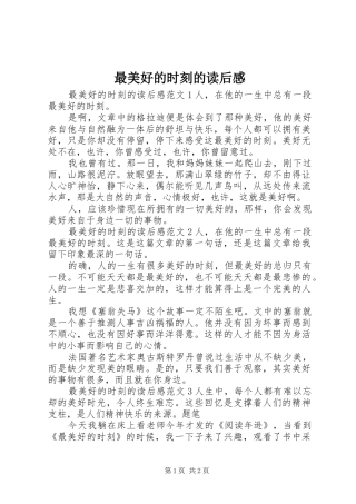 最美好的时刻的读后感