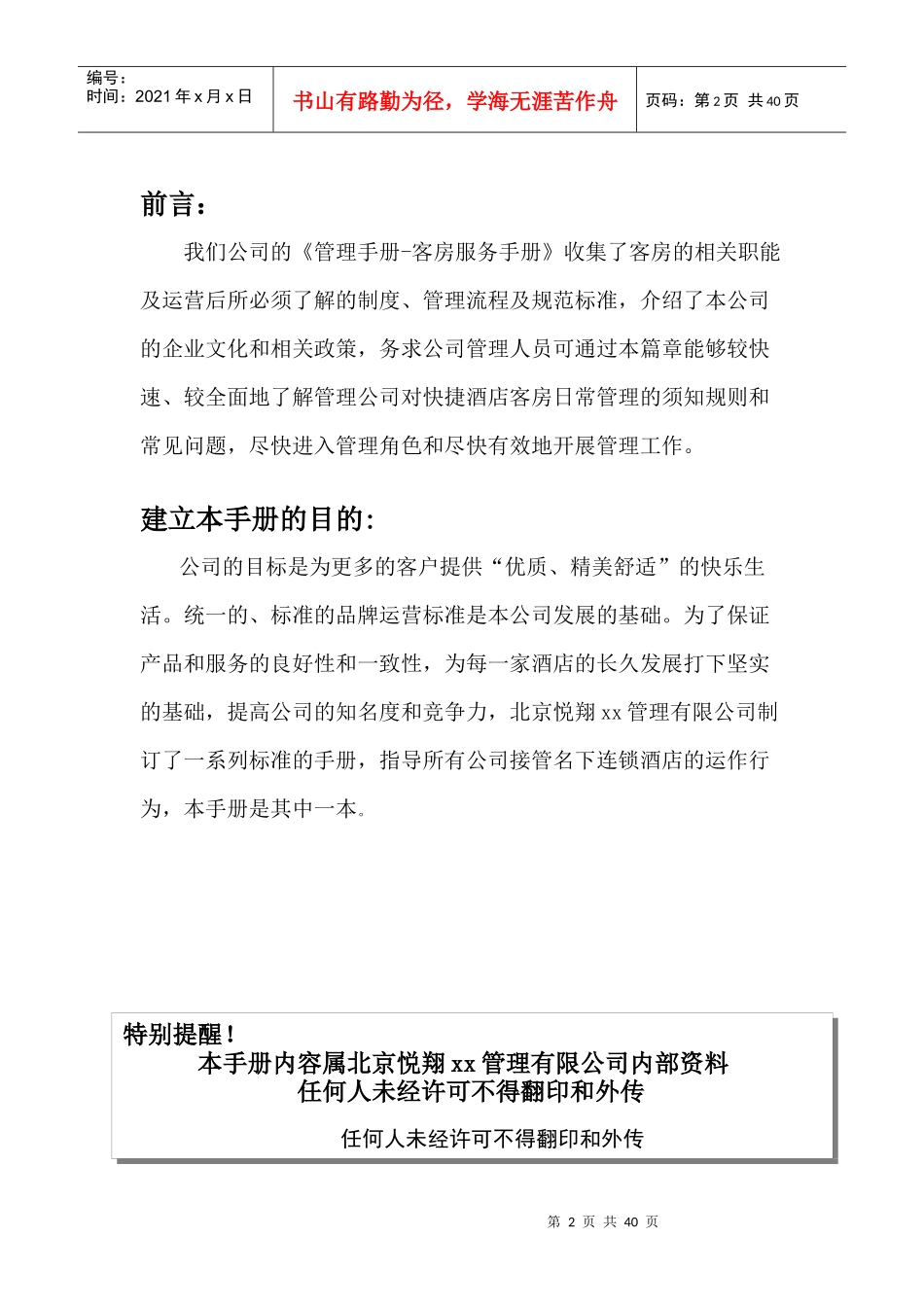 新岳通达快捷酒店客房服务手册_第2页
