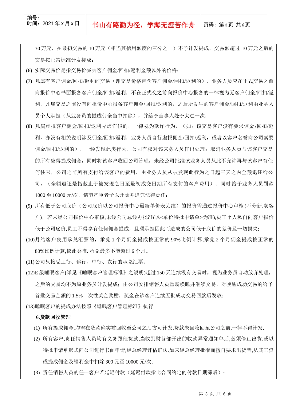 销售佣金管控制度_第3页