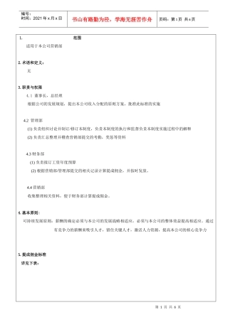 销售佣金管控制度