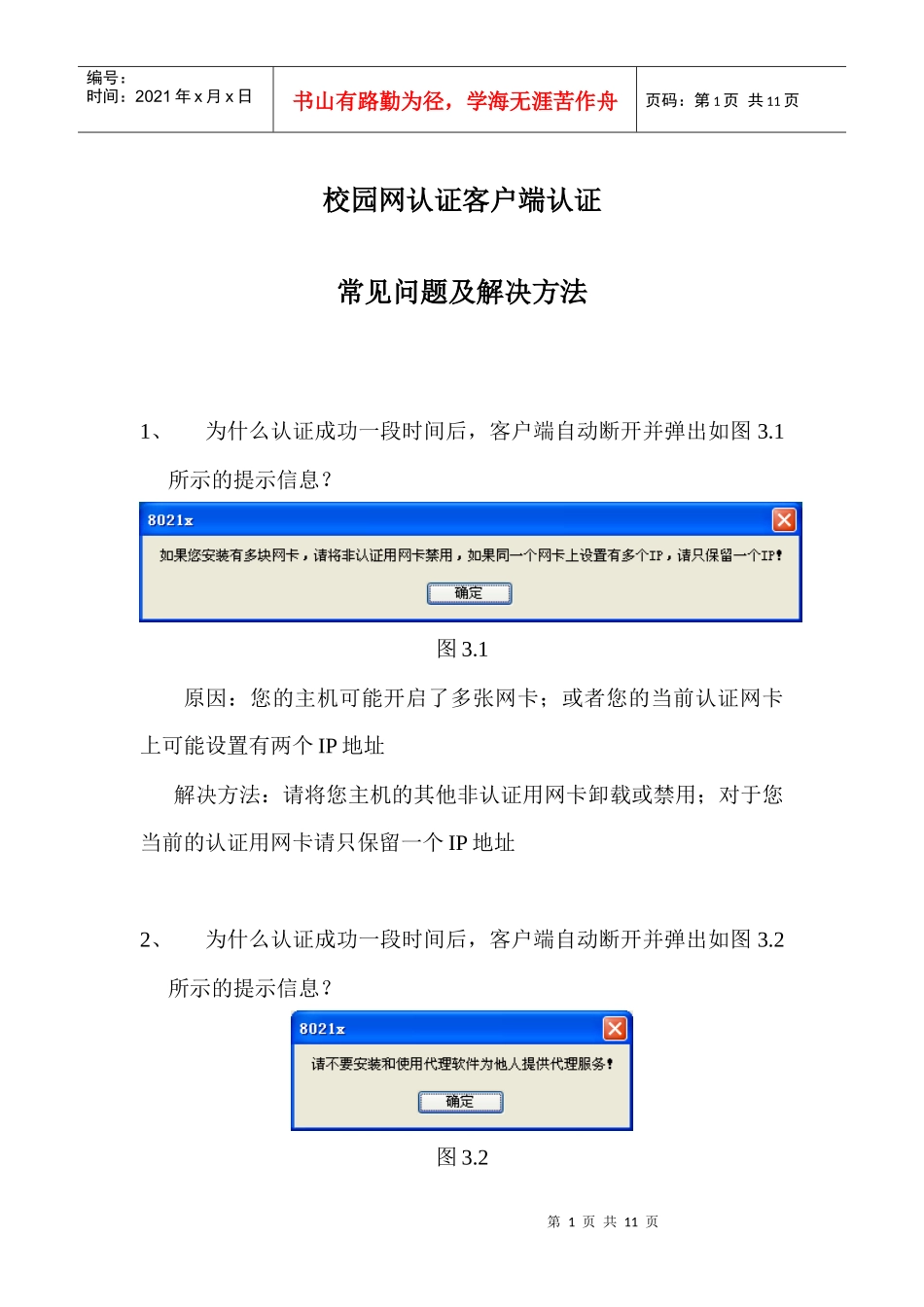 校园网认证客户端认证_第1页