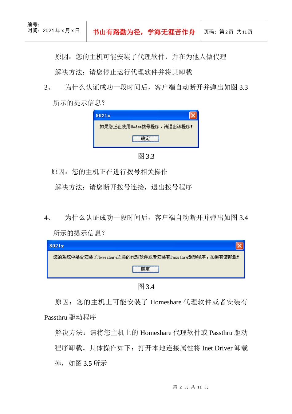 校园网认证客户端认证_第2页