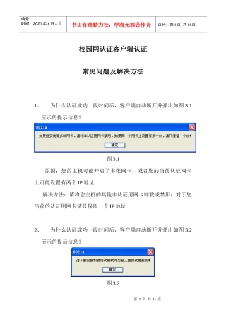 校园网认证客户端认证