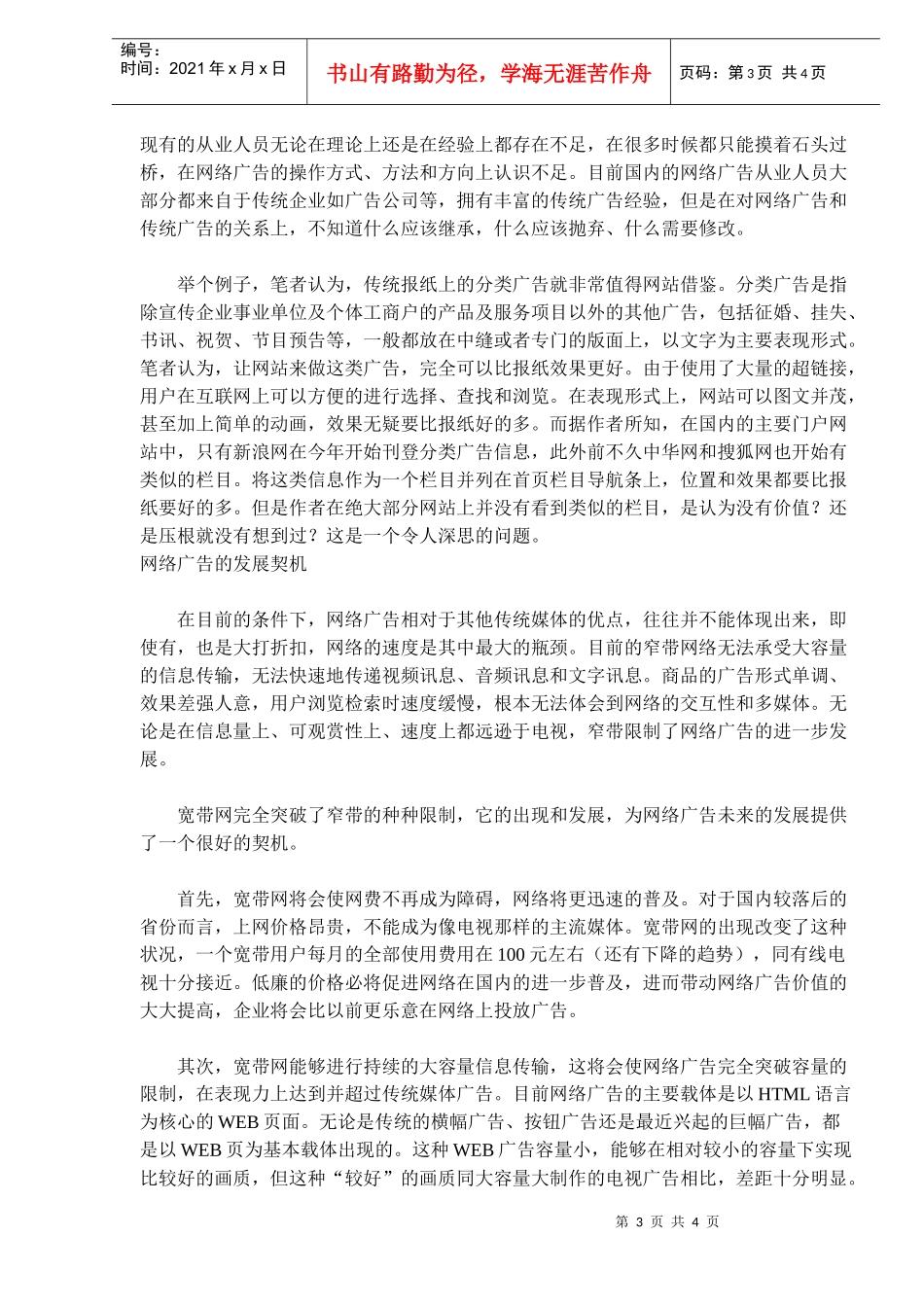 网络广告的现状与发展(doc6)(1)_第3页