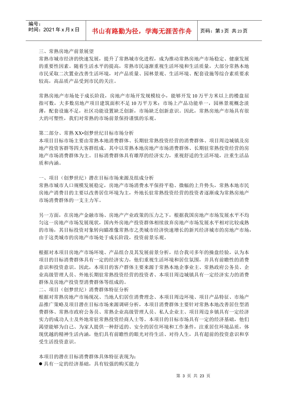 某楼盘营销推广方案_第3页