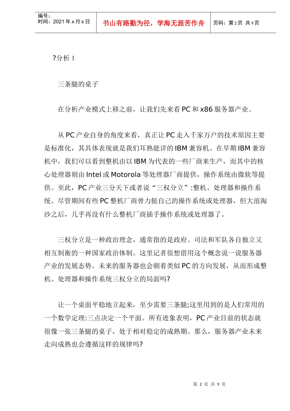 服务器市场三强竞争分析报告(1)_第2页