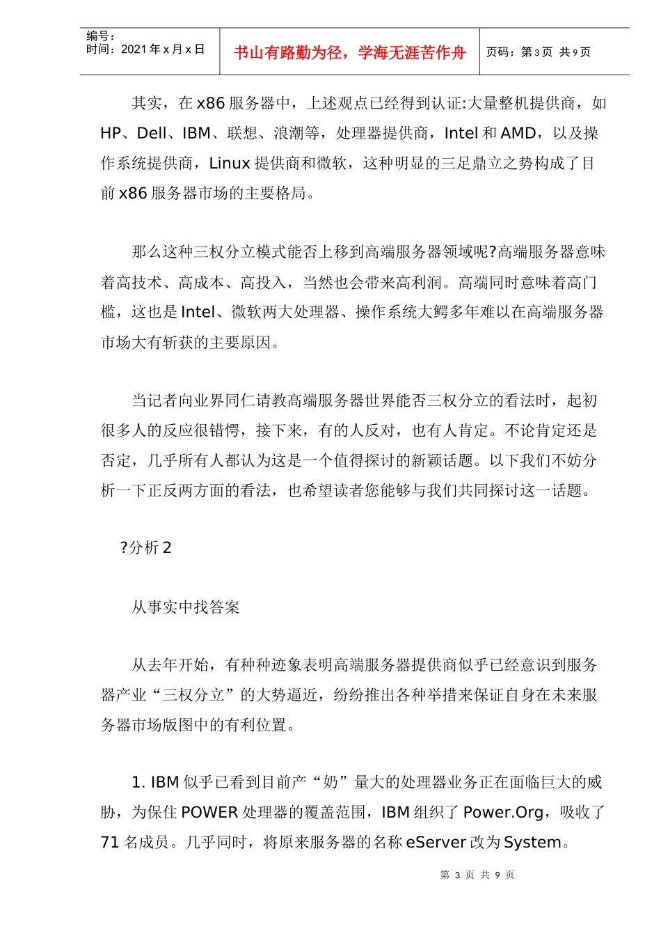 服务器市场三强竞争分析报告(1)_第3页