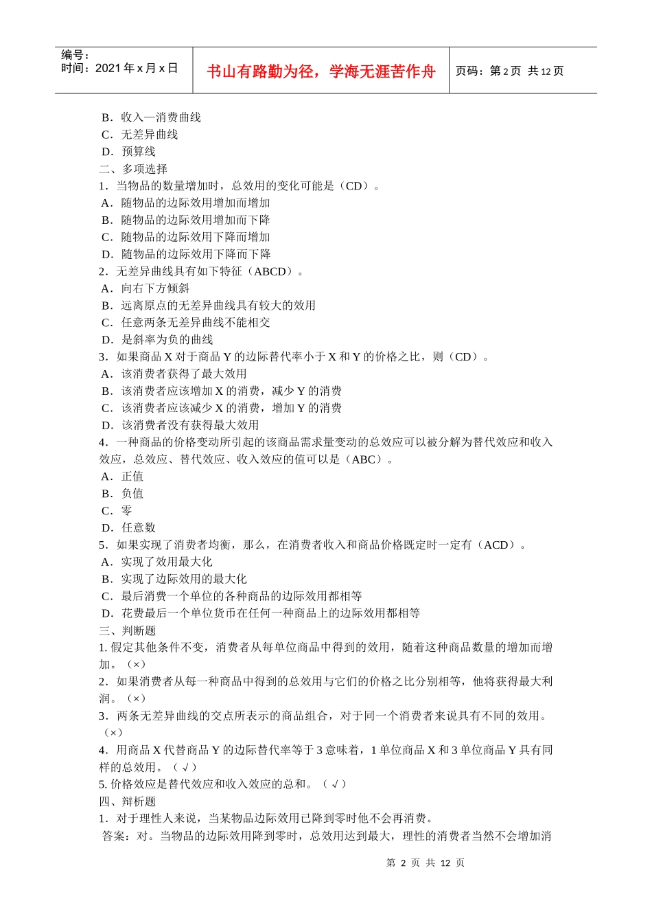 消费者行为理论考题_第2页