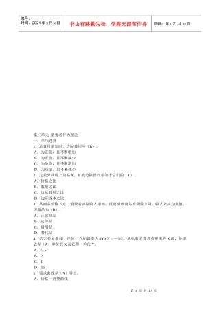 消费者行为理论考题