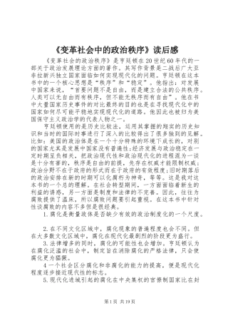 《变革社会中的政治秩序》读后感