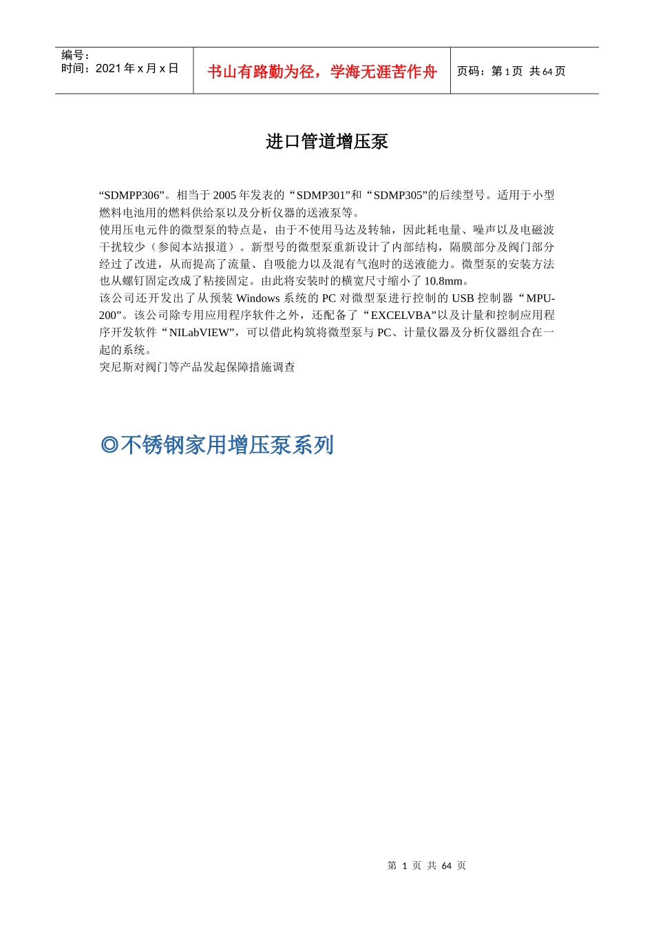 进口管道增压泵_第1页