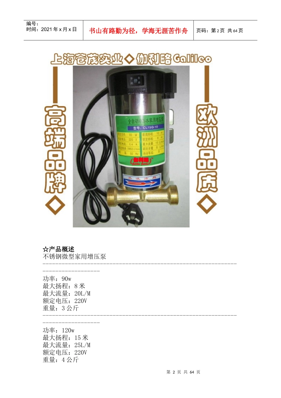 进口管道增压泵_第2页