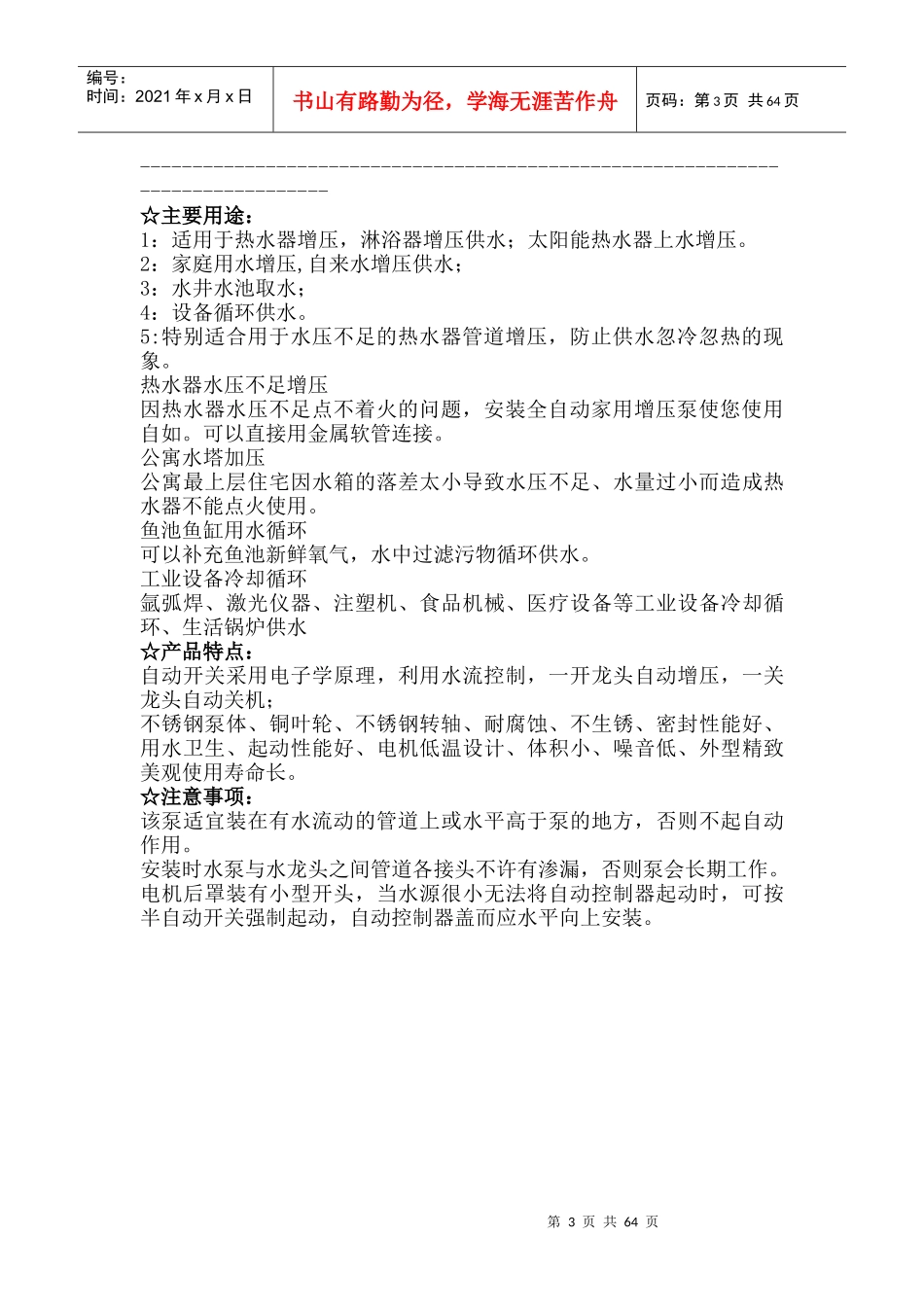 进口管道增压泵_第3页