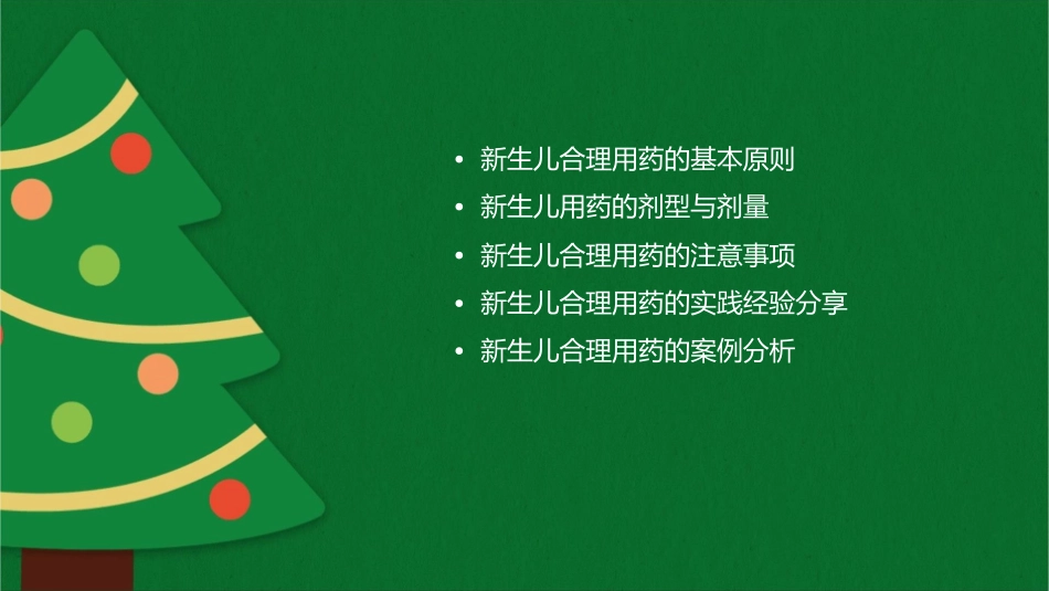 新生儿合理用药0课件_第2页