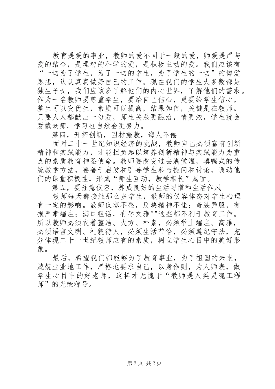 为人师表读后感_第2页