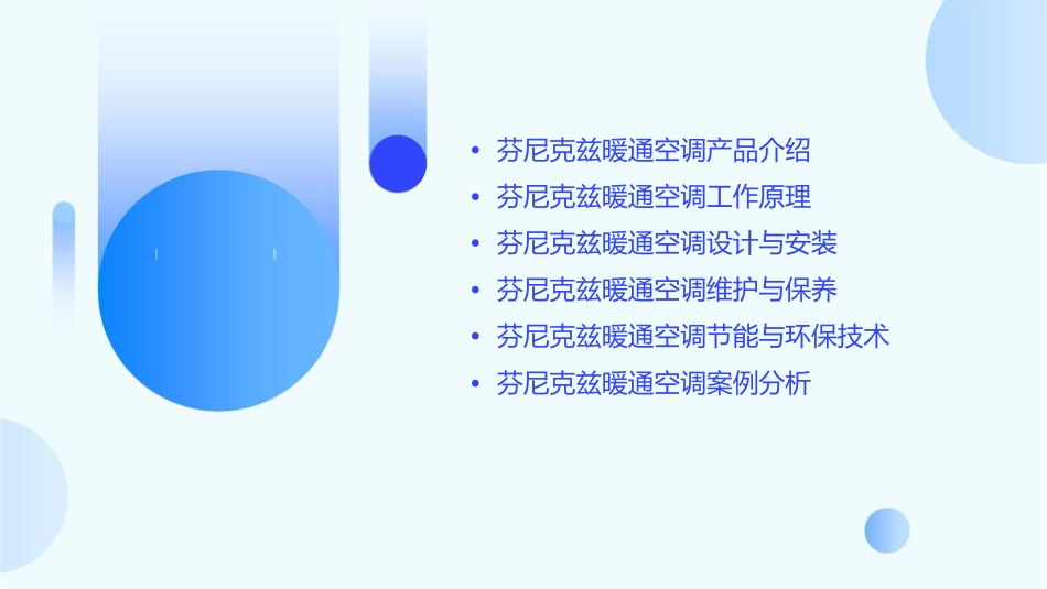 芬尼克兹暖通空调知识课件_第2页