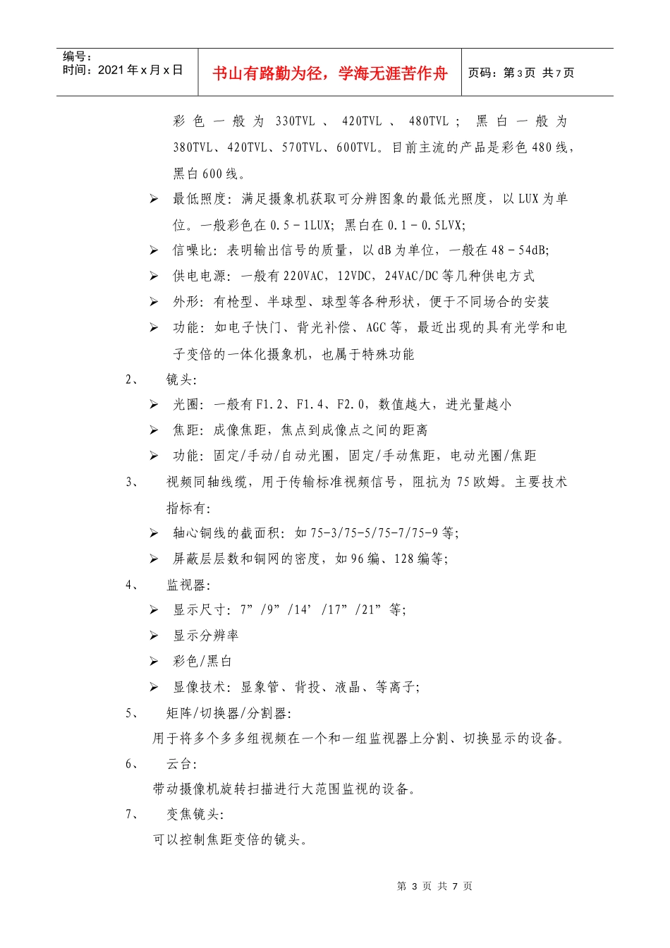 电视监控系统简介_第3页