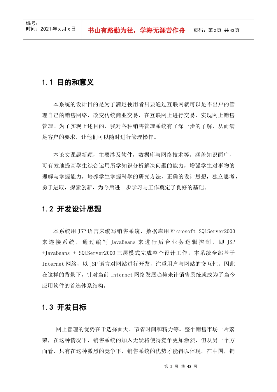 销售管理系统毕业论文_第2页