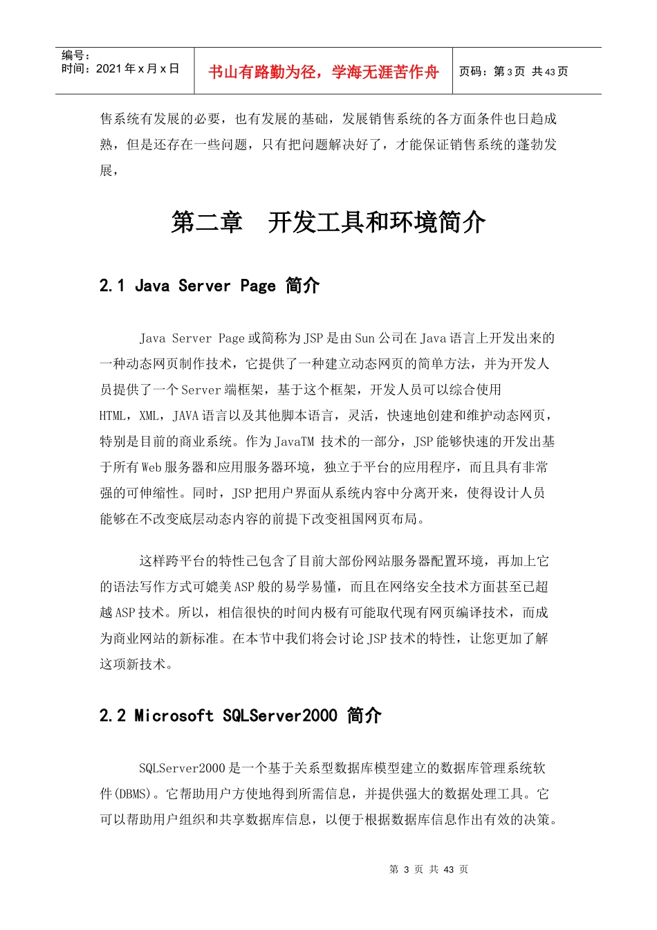 销售管理系统毕业论文_第3页