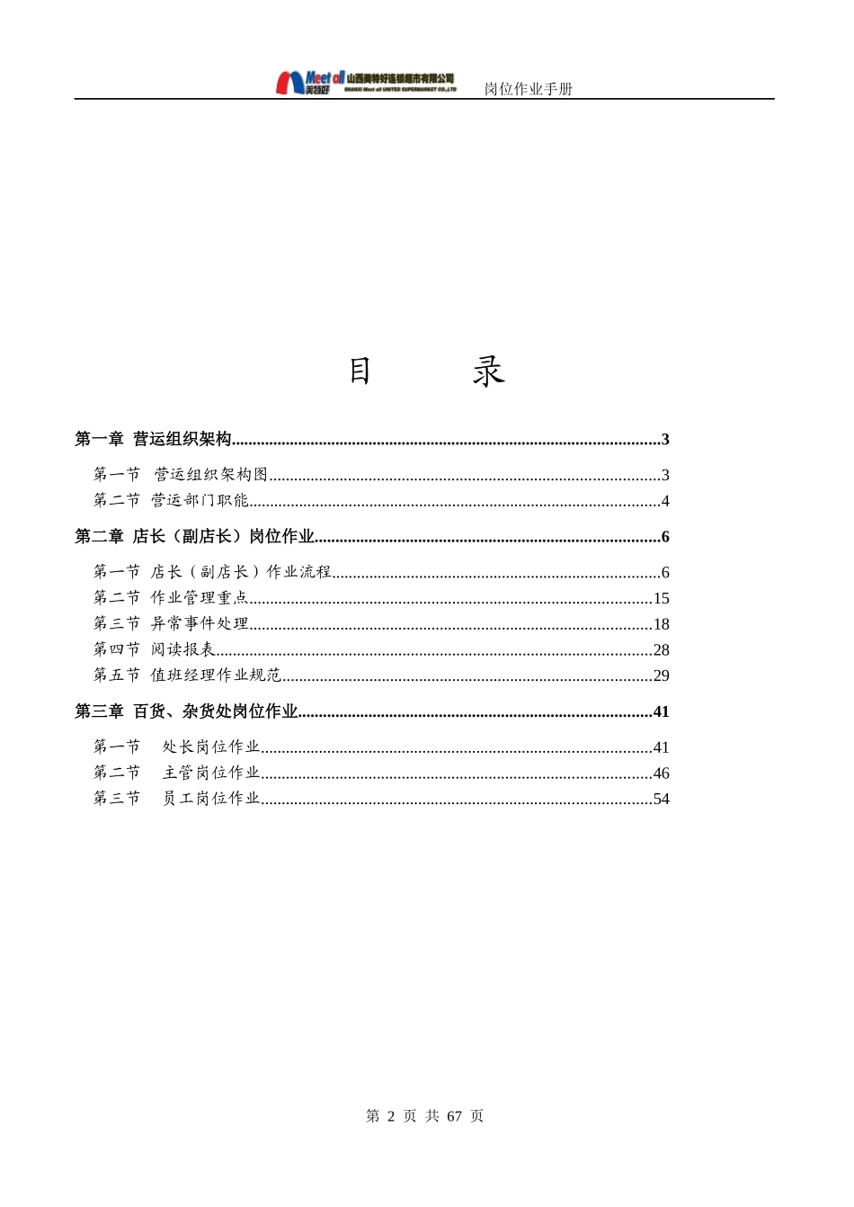 超市岗位作业手册-魏庆宇_第2页
