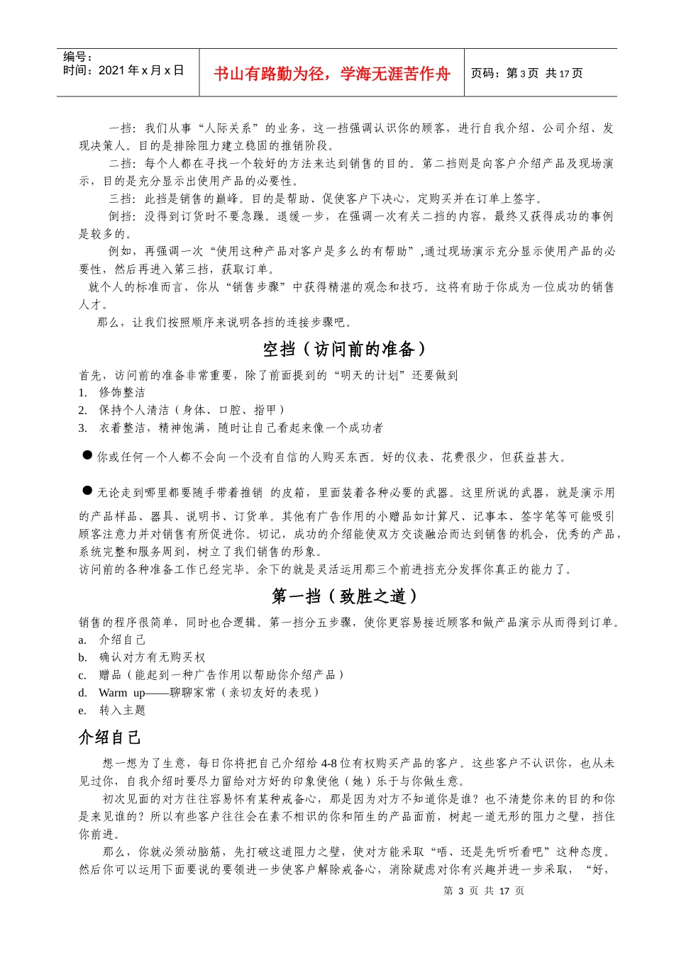 销售齿轮步骤简介_第3页