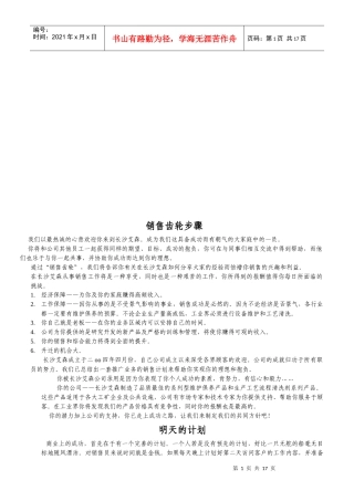 销售齿轮步骤简介