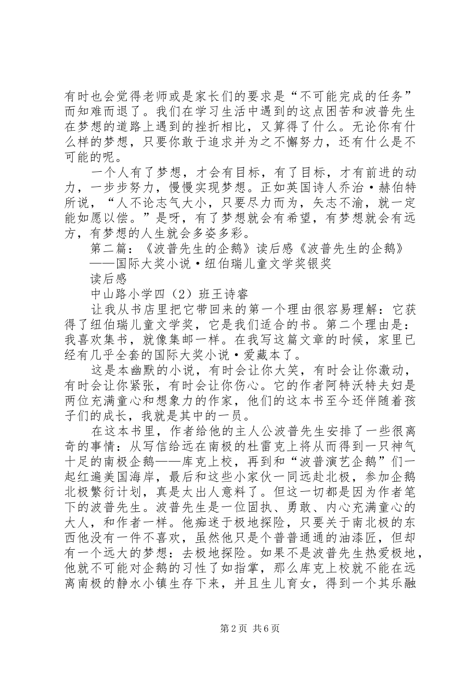 《波普先生的企鹅》读后感_第2页