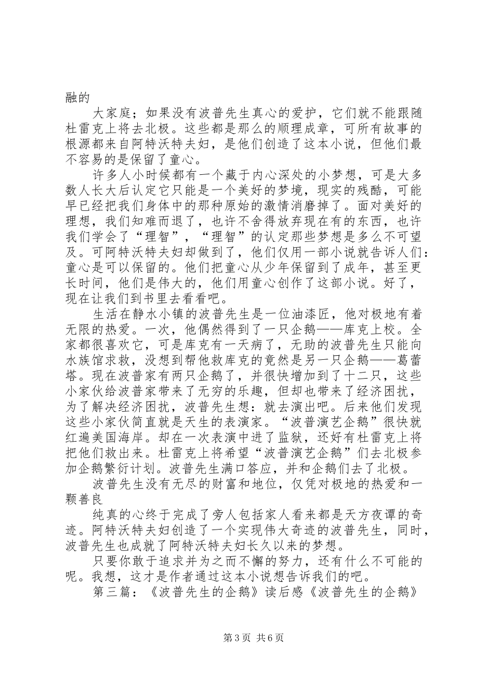 《波普先生的企鹅》读后感_第3页