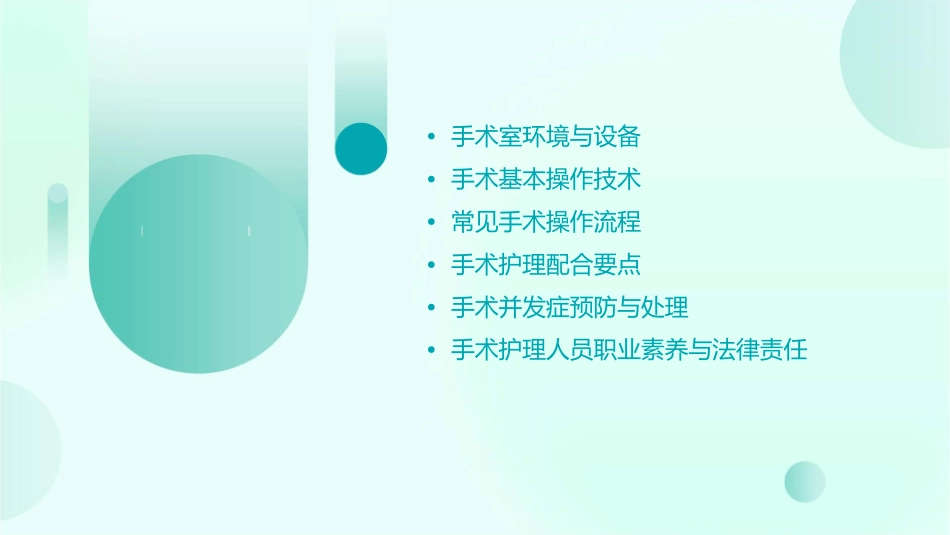 手术基本操作技术详解护理课件_第2页