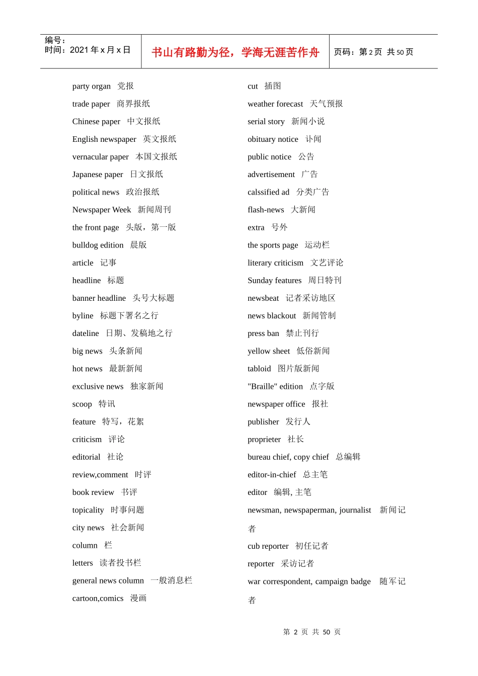 英语新闻常用词汇大全_第2页