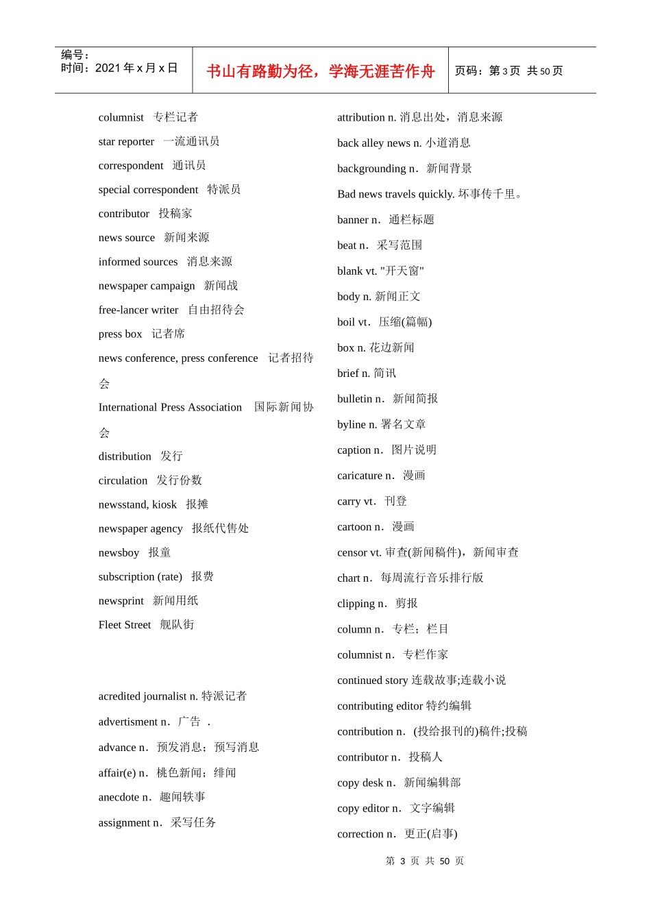 英语新闻常用词汇大全_第3页
