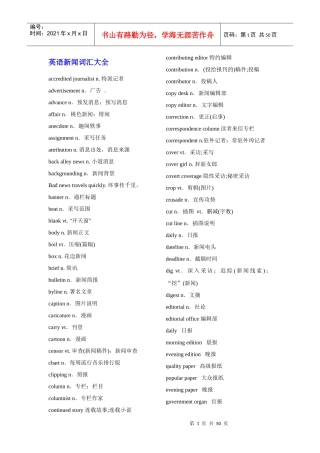 英语新闻常用词汇大全