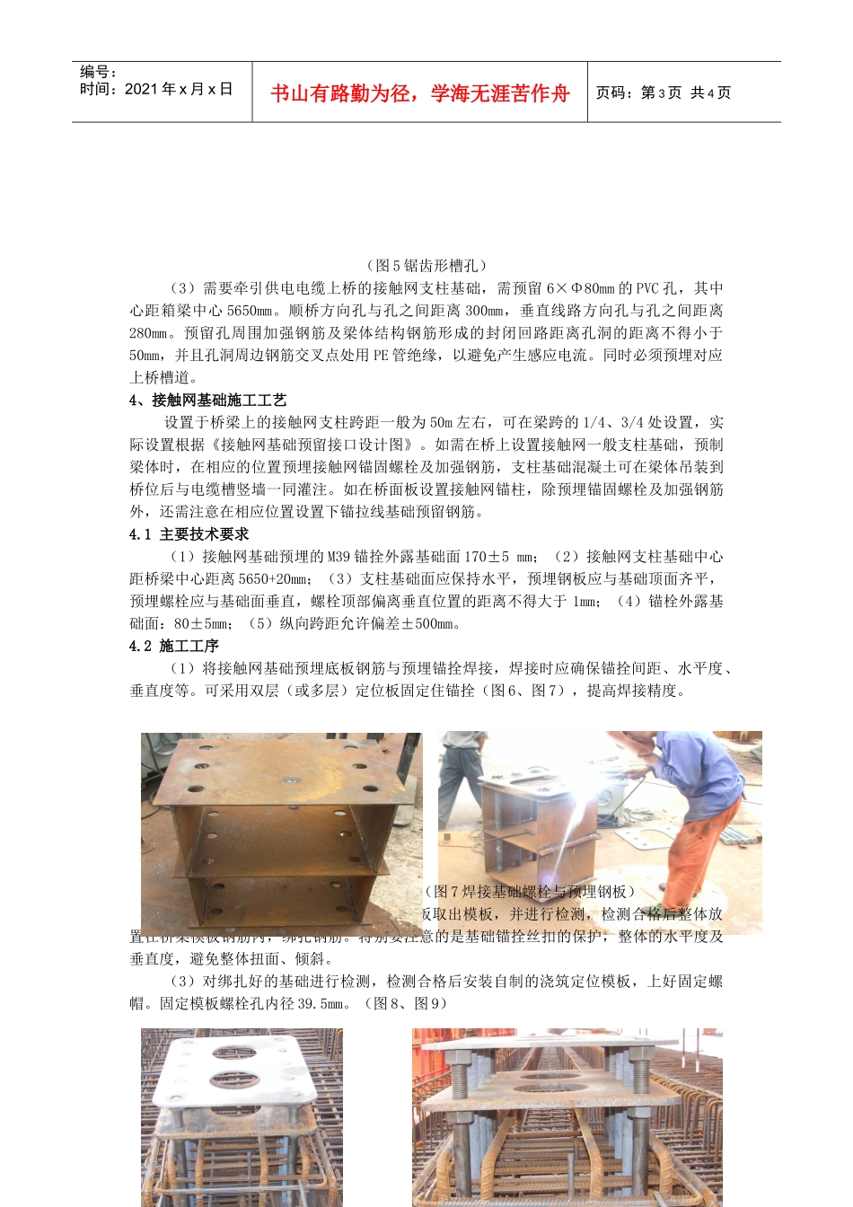 武广客专桥梁工程接口技术_第3页