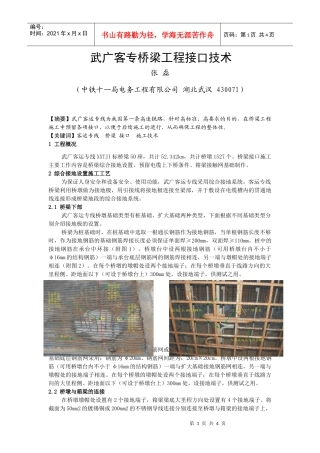 武广客专桥梁工程接口技术