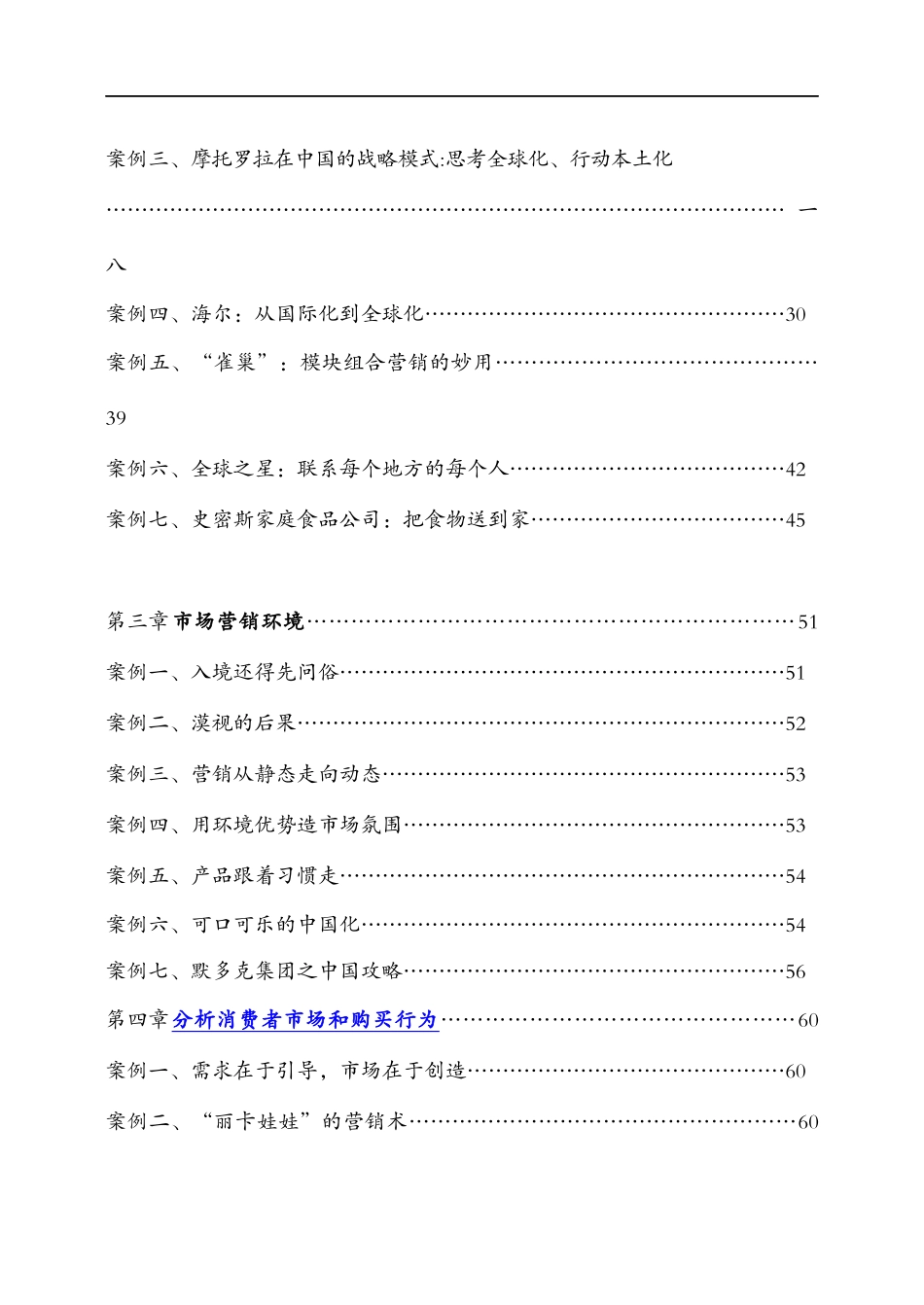 某市场营销管理规划案例_第2页