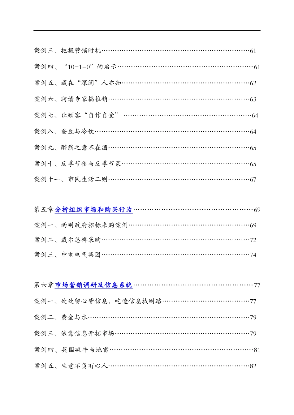 某市场营销管理规划案例_第3页