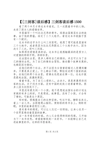 【[三剑客]读后感】三剑客读后感1500