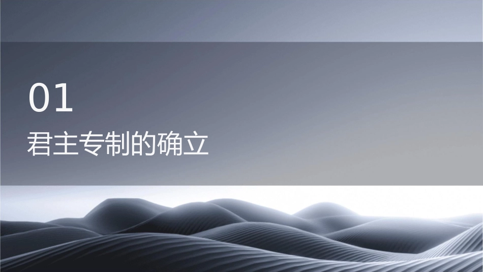 时君主专制的发展课件_第3页
