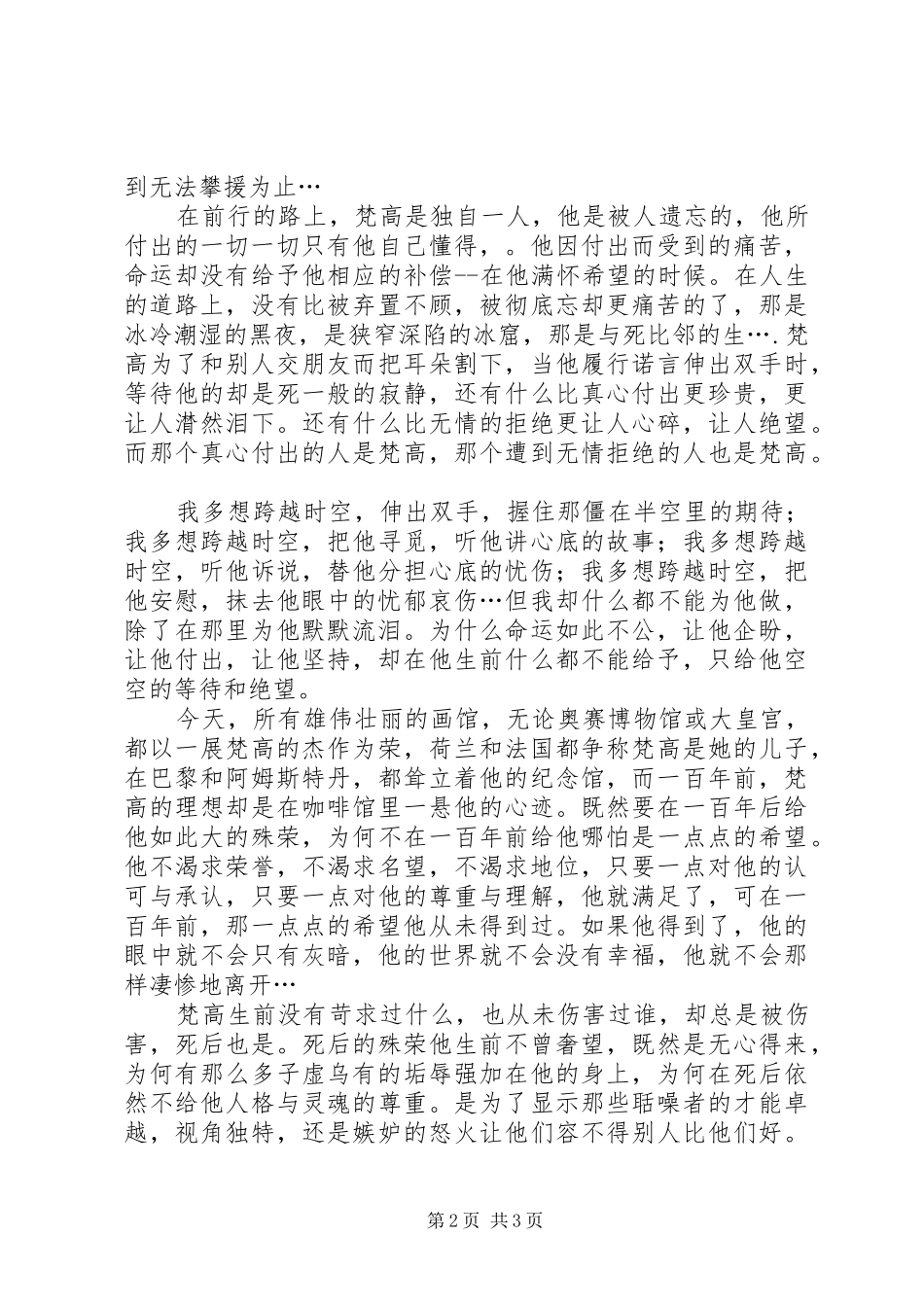 《梵高在巴黎》读后感_第2页