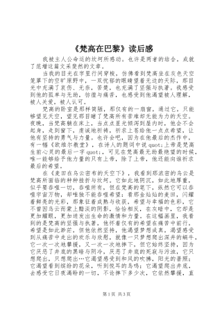 《梵高在巴黎》读后感