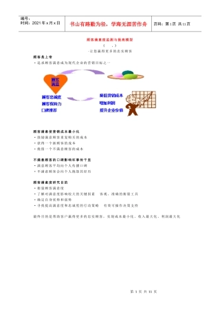 顾客满意度监视与提高模型
