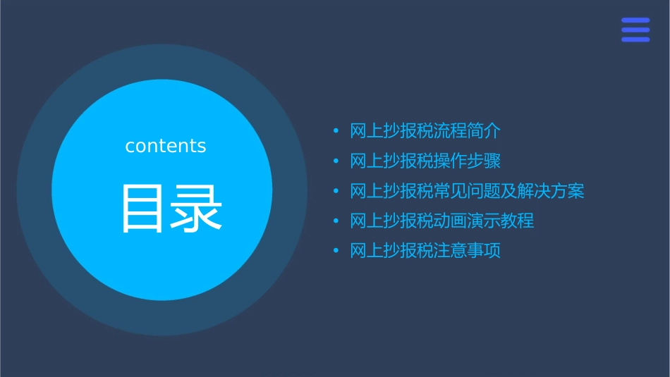 网上抄报税动画演示教程课件_第2页