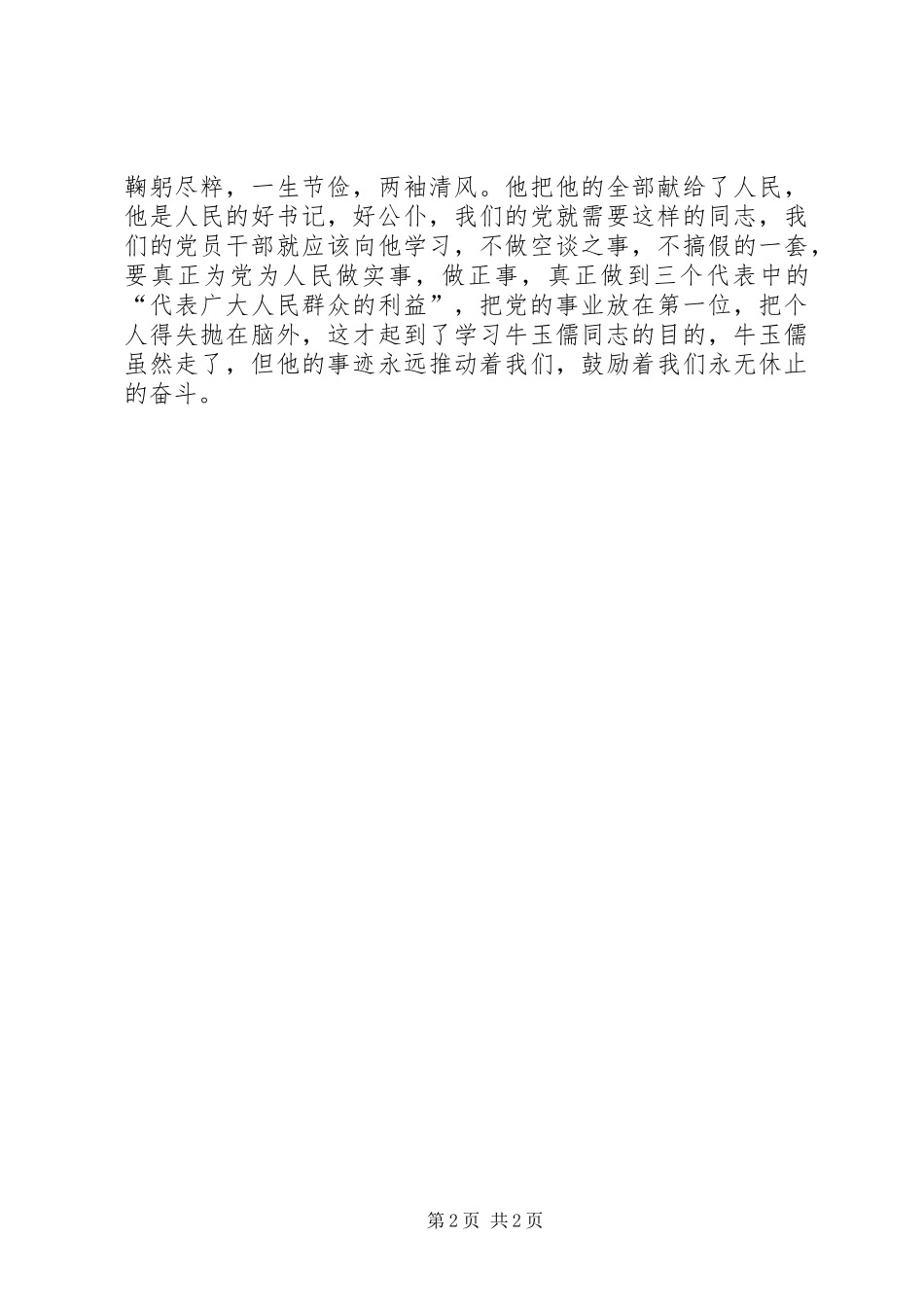 牛玉儒事迹观后感_第2页