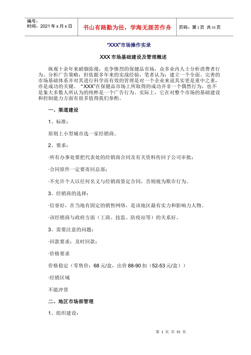 某市场操作实录_第1页