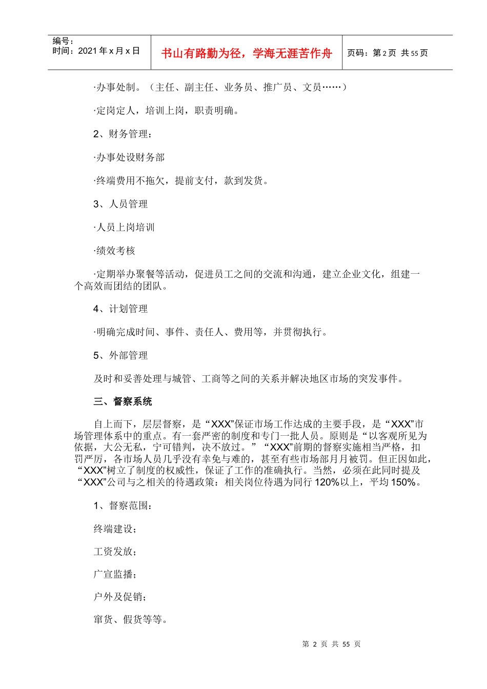 某市场操作实录_第2页