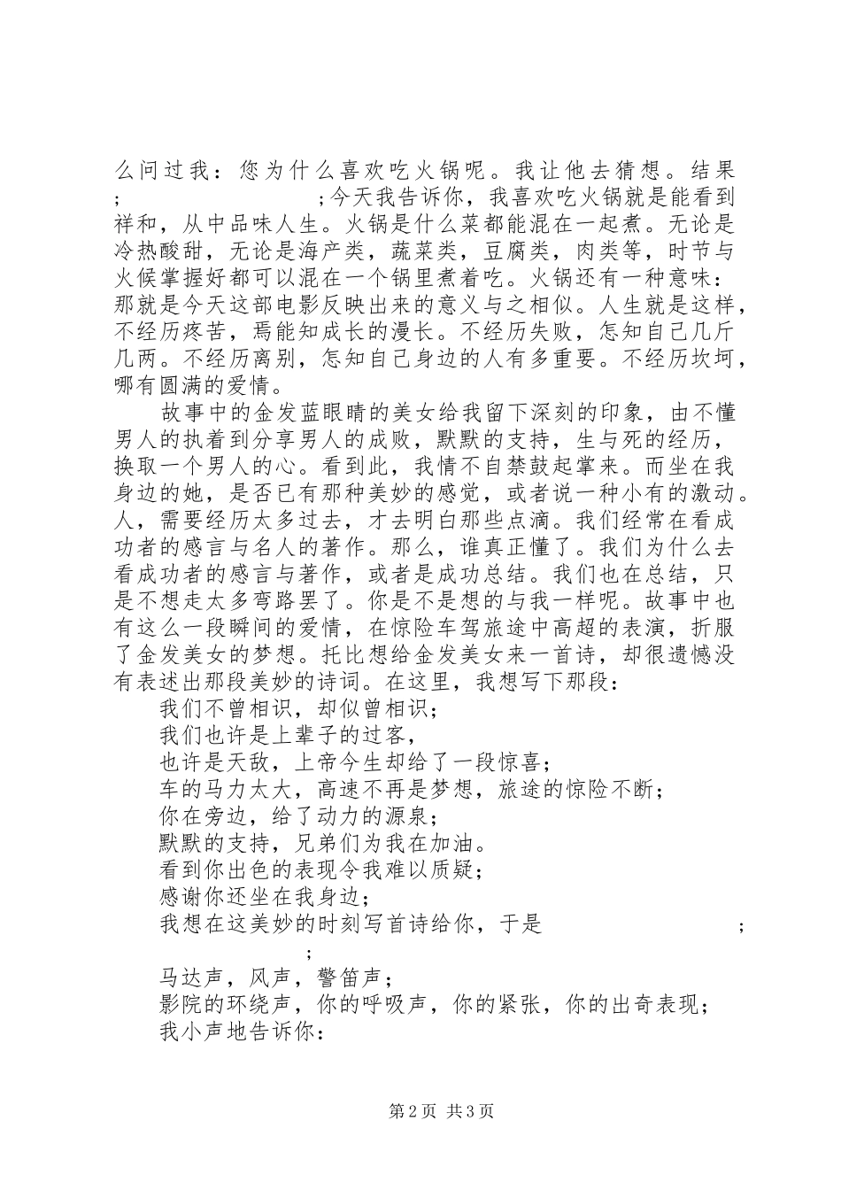 极品飞车观后感_第2页