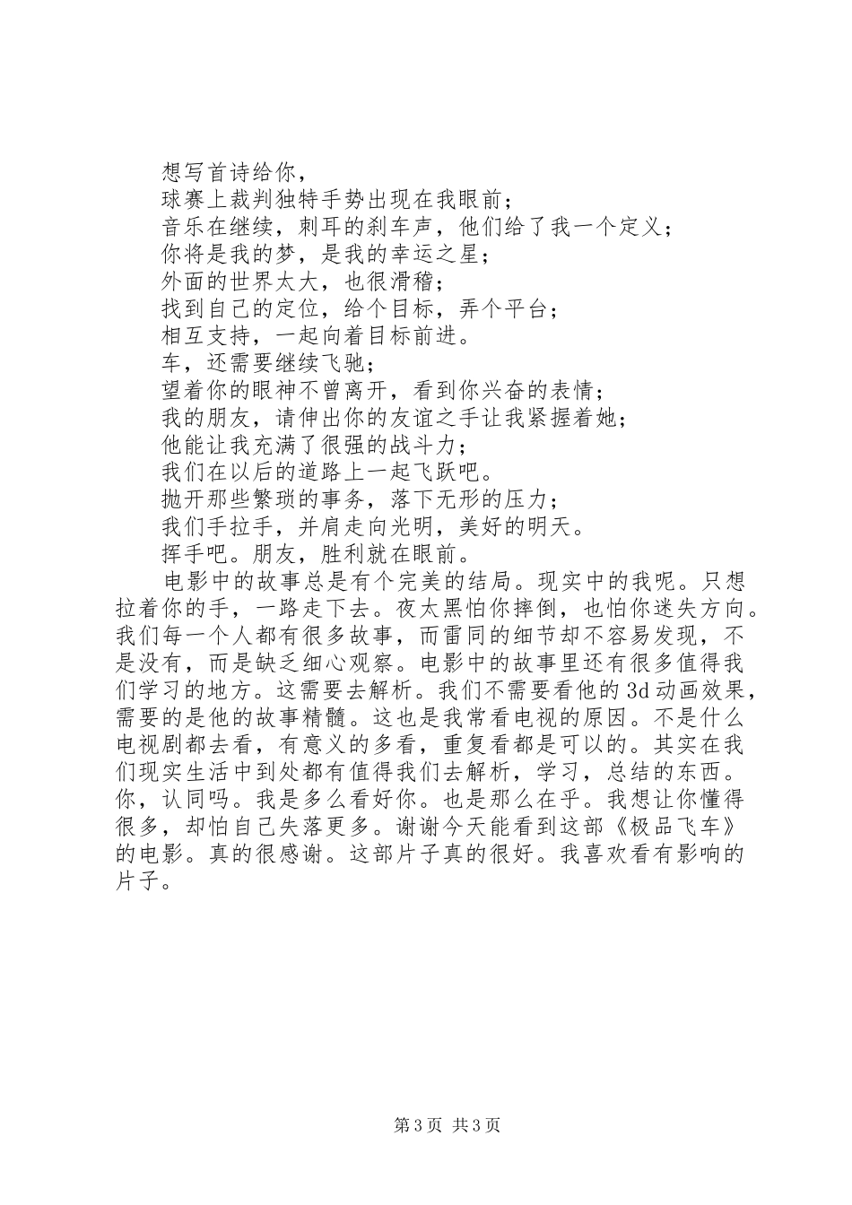 极品飞车观后感_第3页