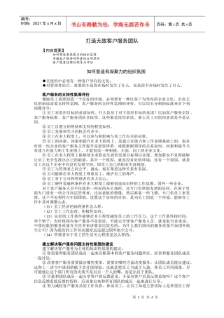 打造超级客户服务团队培训讲义