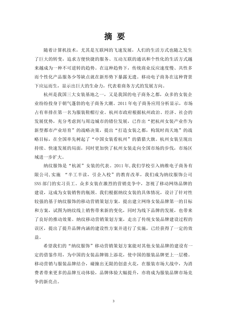 移动营销策划书_第3页