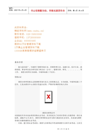 调查分析师简要介绍